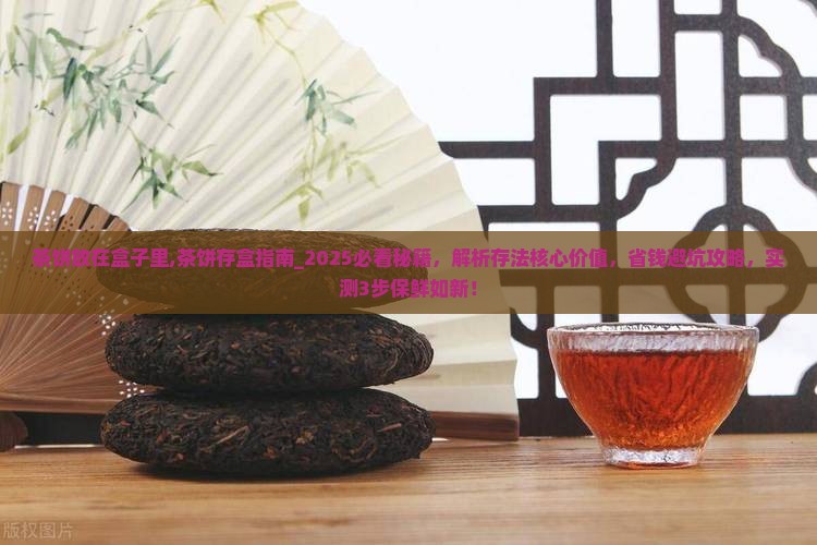 茶饼放在盒子里