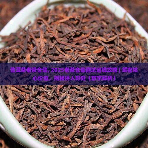 普洱茶老茶仓储