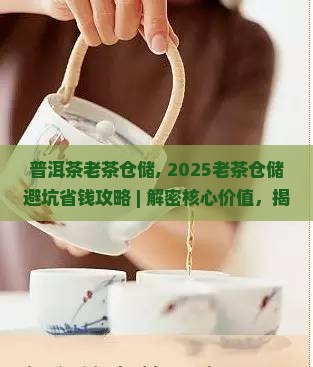 普洱茶老茶仓储