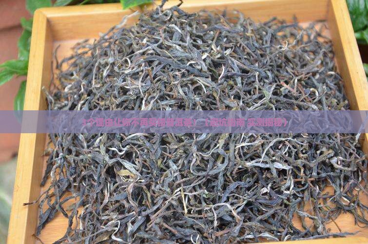 普洱茶属于黑茶系