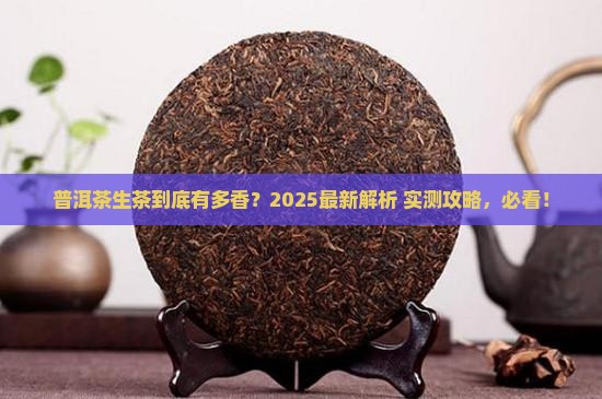 普洱茶生茶介绍