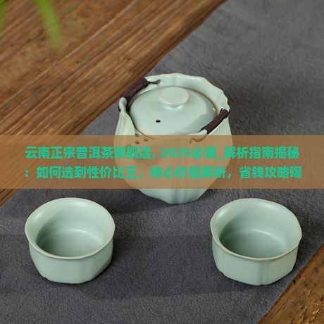 云南正宗普洱茶旗舰店