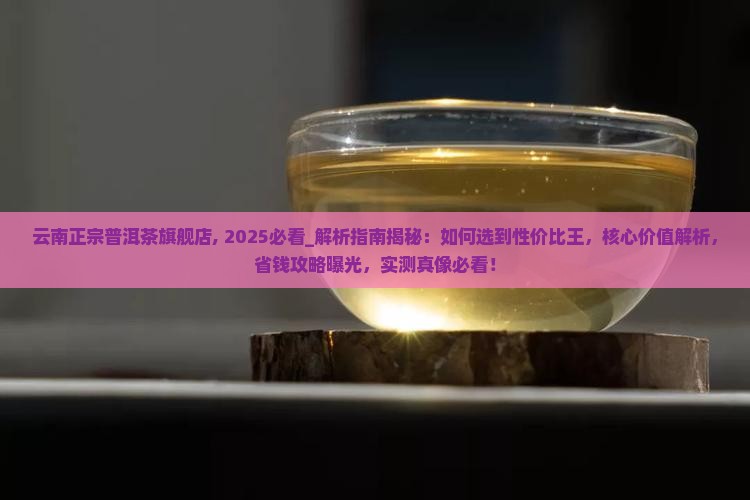 云南正宗普洱茶旗舰店