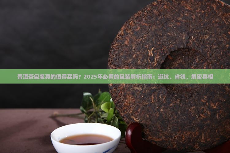 普洱茶包装的赏析
