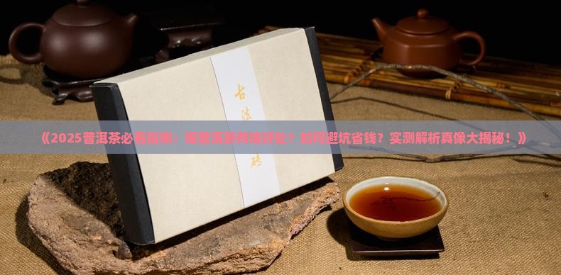 喝普洱茶有啥好处啊 喝普洱茶有啥好处啊