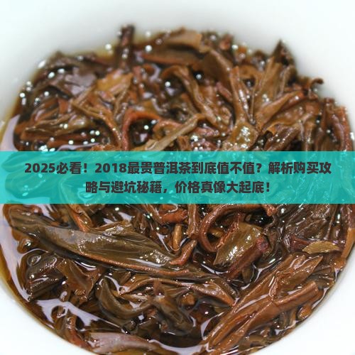 2018最贵的普洱茶