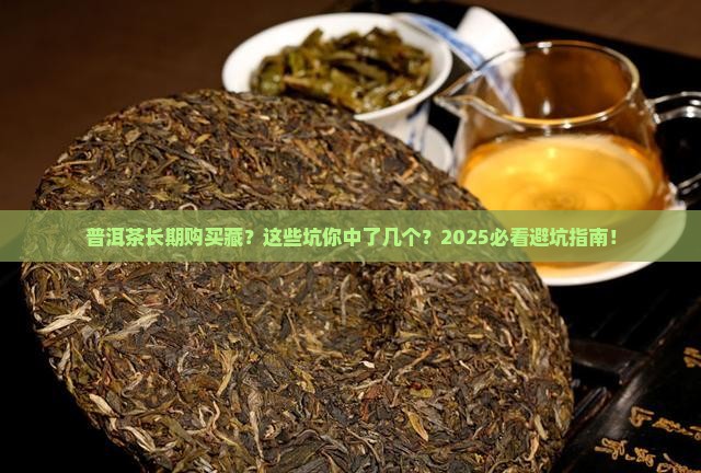 普洱茶长期购买藏