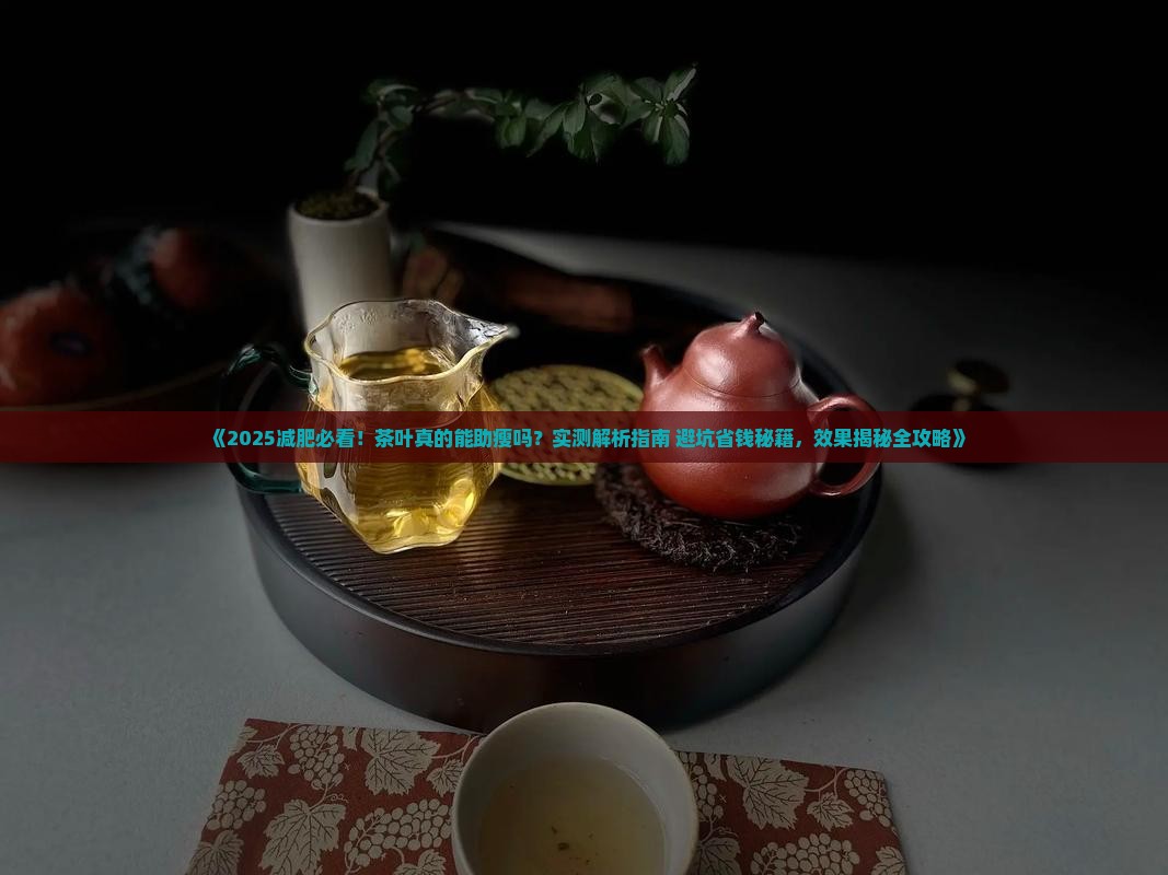 减肥可以喝茶叶 减肥可以喝茶叶