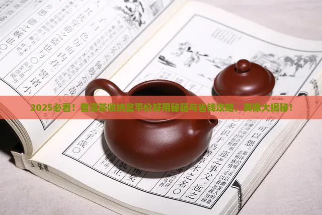 普洱茶购买纳盒平价好用吗