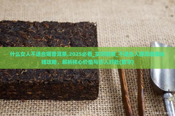 什么女人不适合喝普洱茶