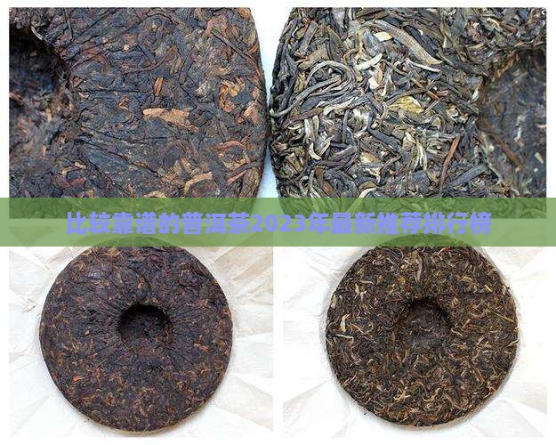 比较靠谱的普洱茶品牌