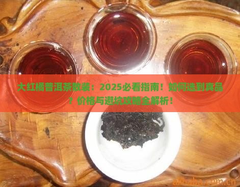 大红橘普洱茶散装