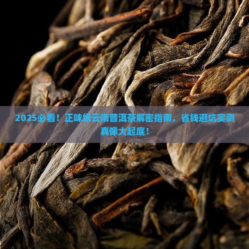 正味级云南普洱茶