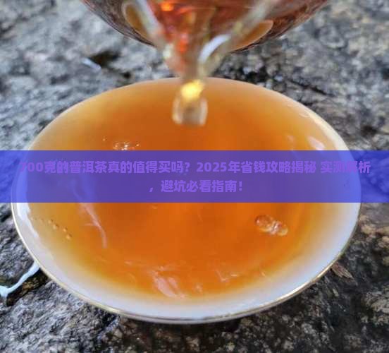 700克的普洱茶