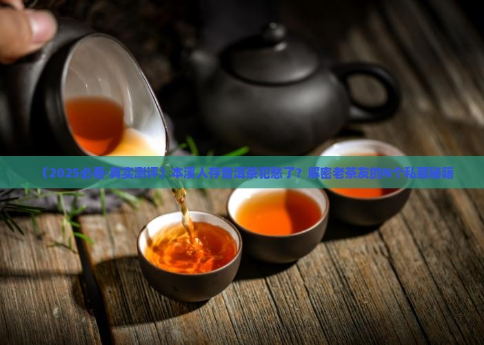 本溪市普洱茶怎么存放