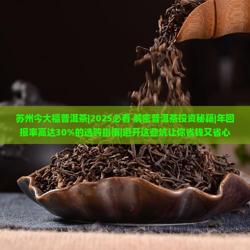 苏州今大福普洱茶