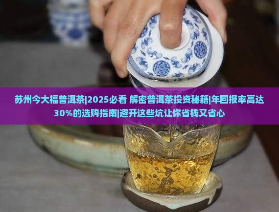 苏州今大福普洱茶