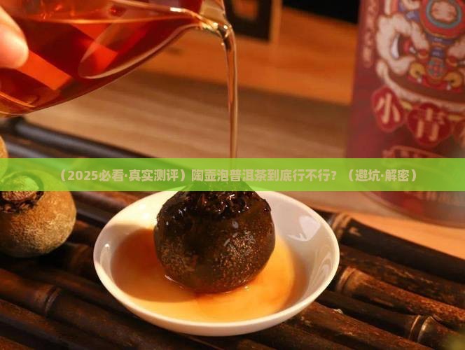 陶壶泡普洱茶可以吗