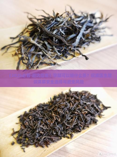 孕期可以喝的茶