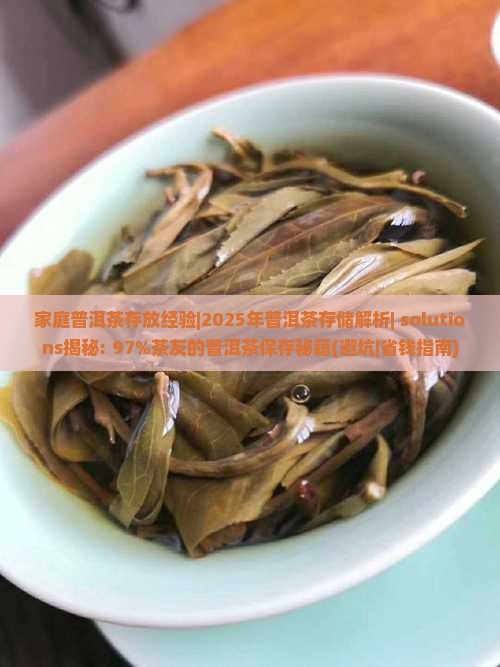 家庭普洱茶存放经验
