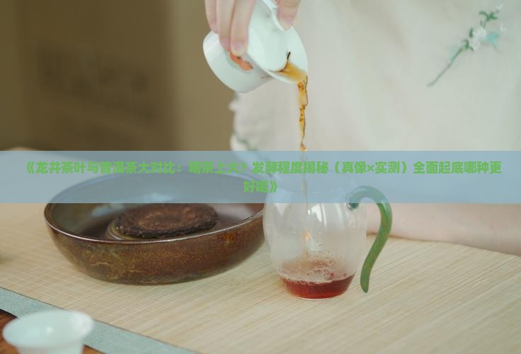 龙井茶叶和普洱茶区别