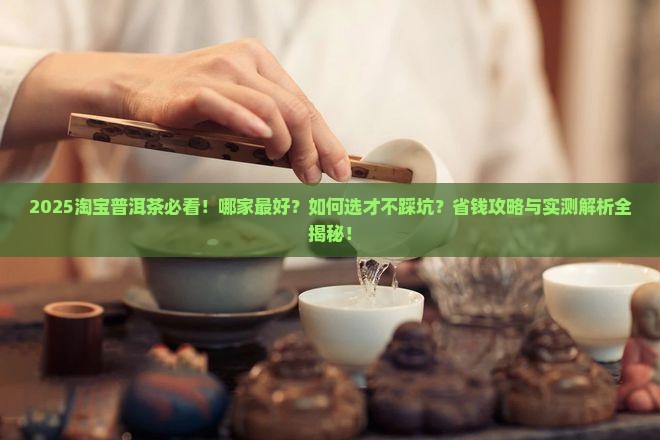 淘宝普洱茶哪家好