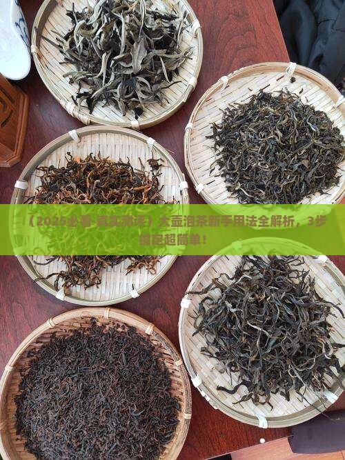 大壶泡茶怎么使用