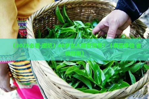 40岁女人喝普洱茶 40岁女人喝普洱茶