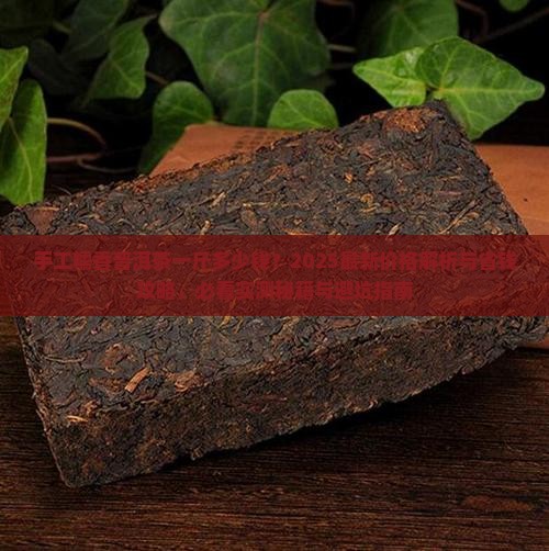 手工糯香普洱茶一斤多少钱