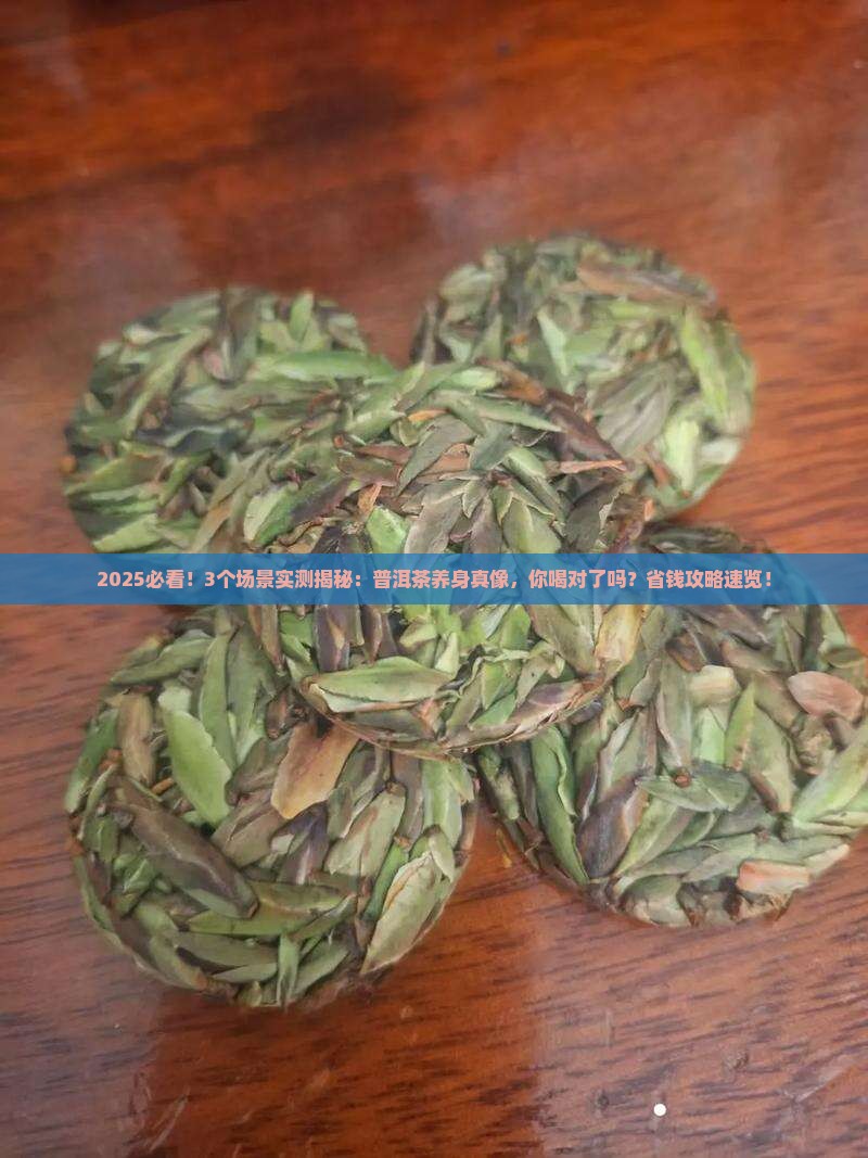 普洱茶的养身功效