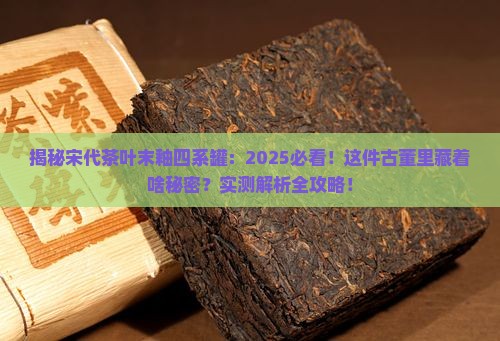 宋代茶叶末釉四系罐