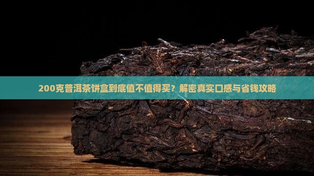 200克普洱茶饼盒