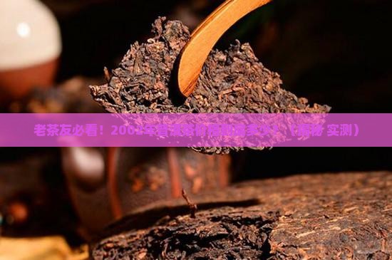 老同志普洱茶价格查询2002