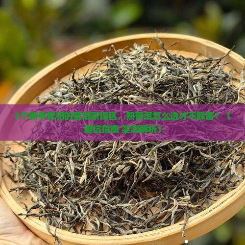 普洱茶和熟普洱