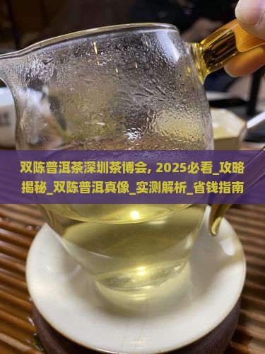 双陈普洱茶深圳茶博会