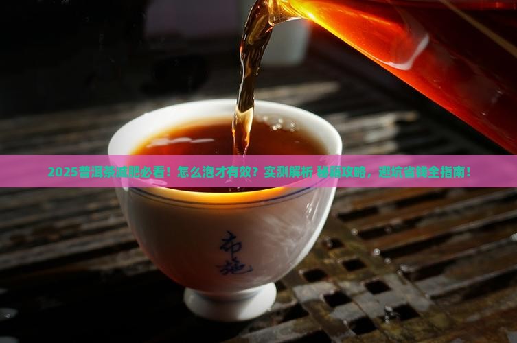 普洱茶怎么样泡能减肥