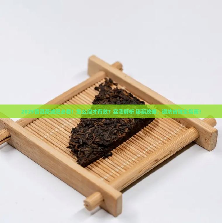 普洱茶怎么样泡能减肥