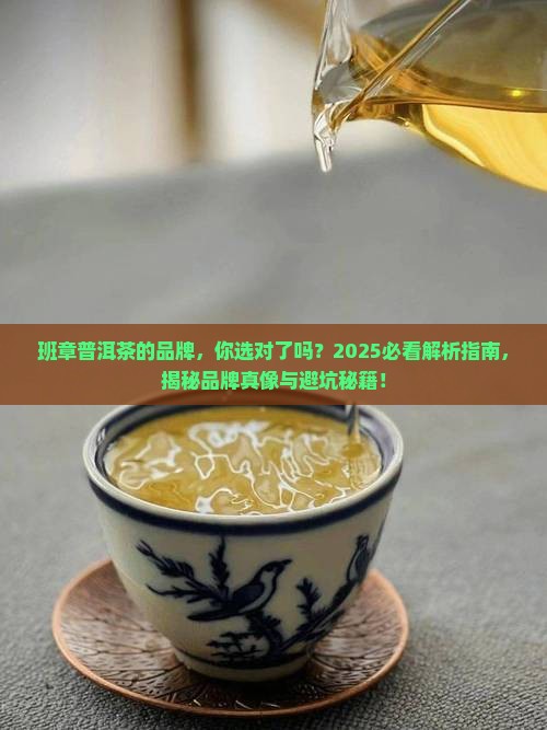 班章普洱茶的品牌