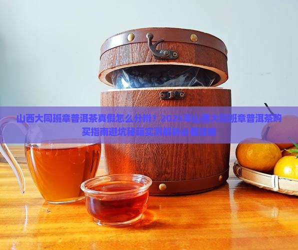 山西大同班章普洱茶