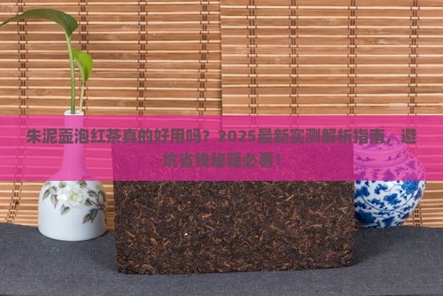 朱泥壶适合泡红茶吗