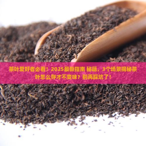 茶叶怎么储存不变味