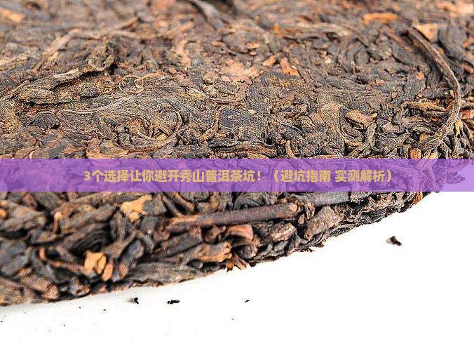 秀山普洱茶品牌