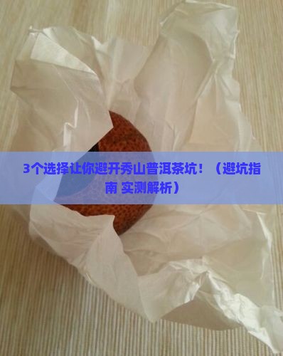 秀山普洱茶品牌