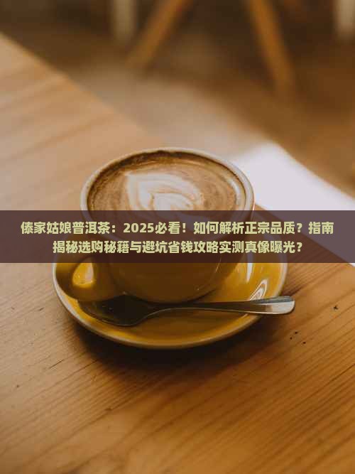 傣家姑娘普洱茶