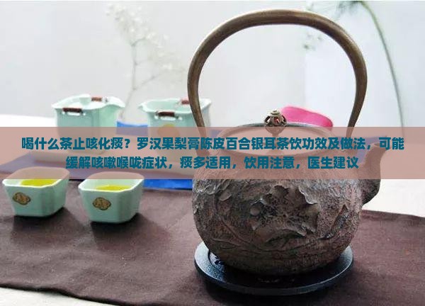 喝什么茶止咳化痰