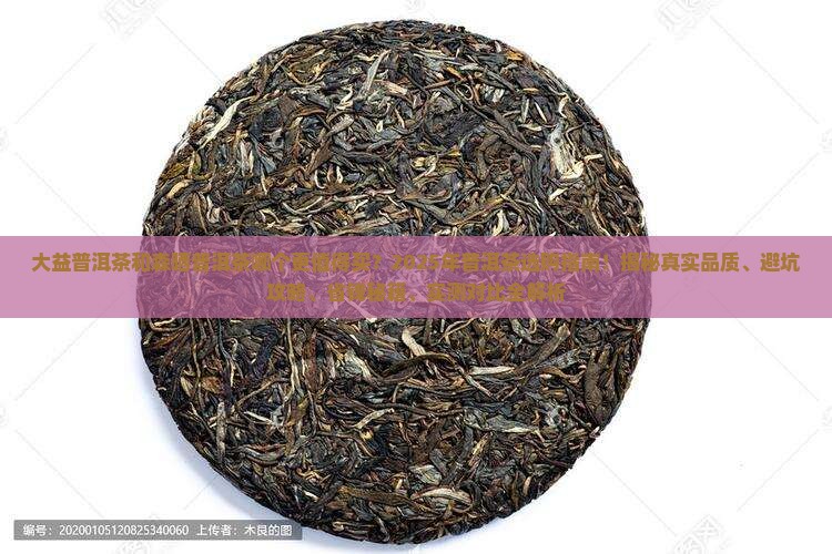 大益普洱茶和森晒普洱茶