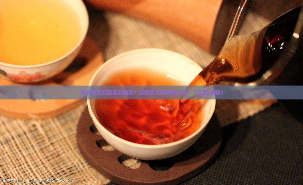 鲨皮青泥适合泡什么茶