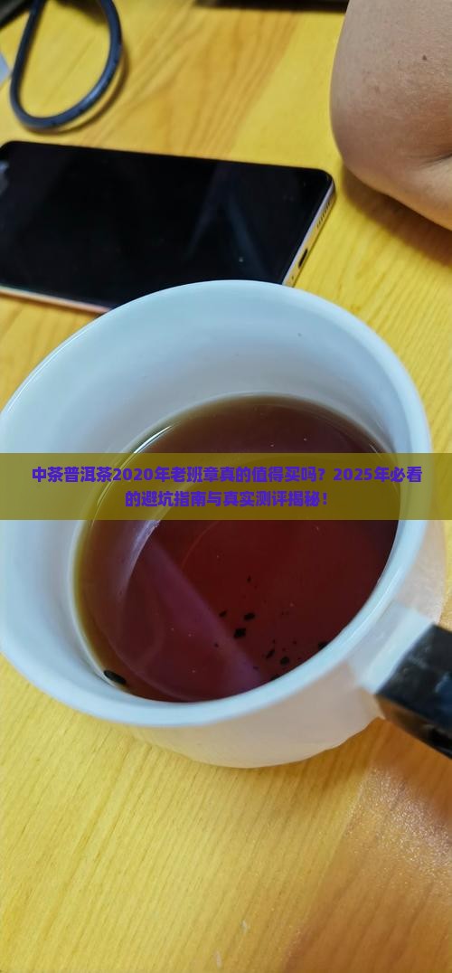 中茶普洱茶2020年老班章