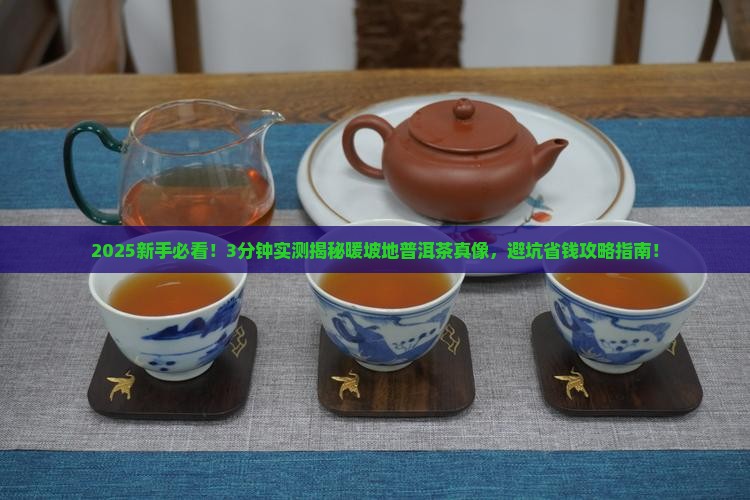 暖坡地普洱茶是什么