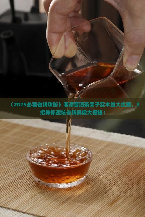 湘潭普洱茶架子实木量大优惠